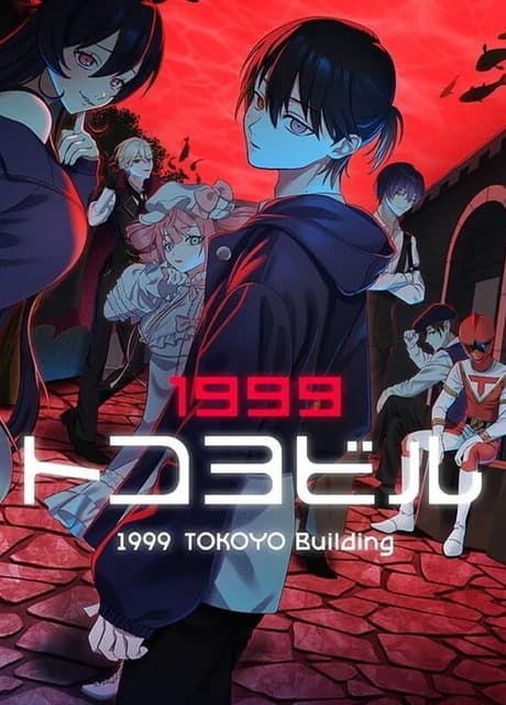1999Tokoyo Building