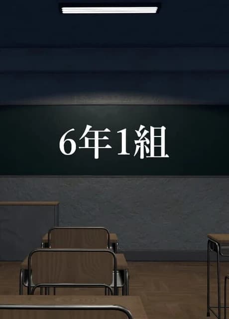 6-nen 1-gumi