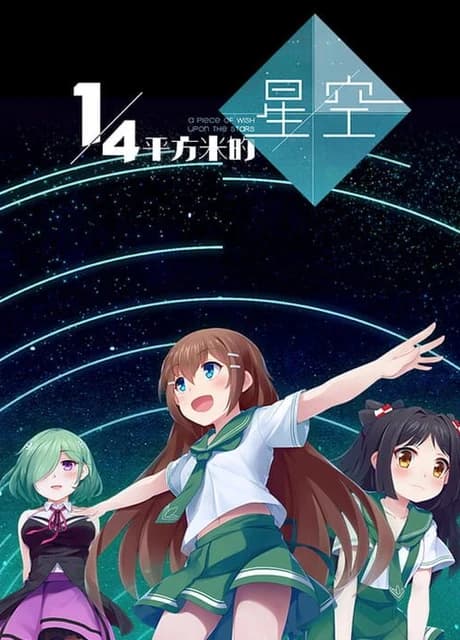 A Piece of Wish upon the Stars