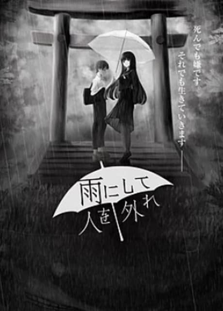 Absent in the Rain