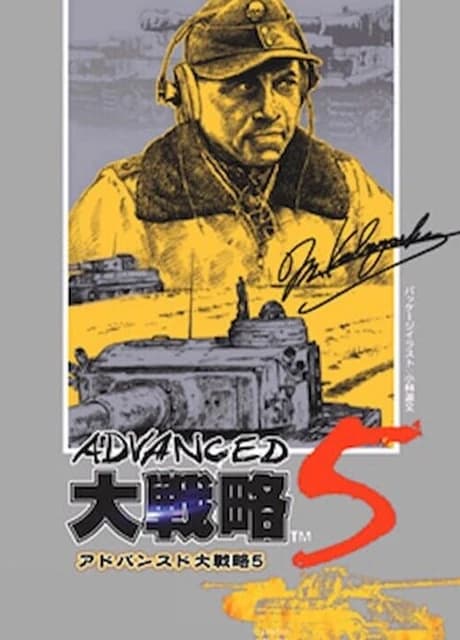 Advanced Daisenryaku 5