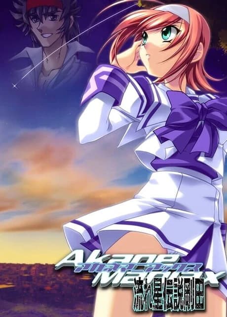 Akane Maniax: Nagareboshi Densetsu Gouda