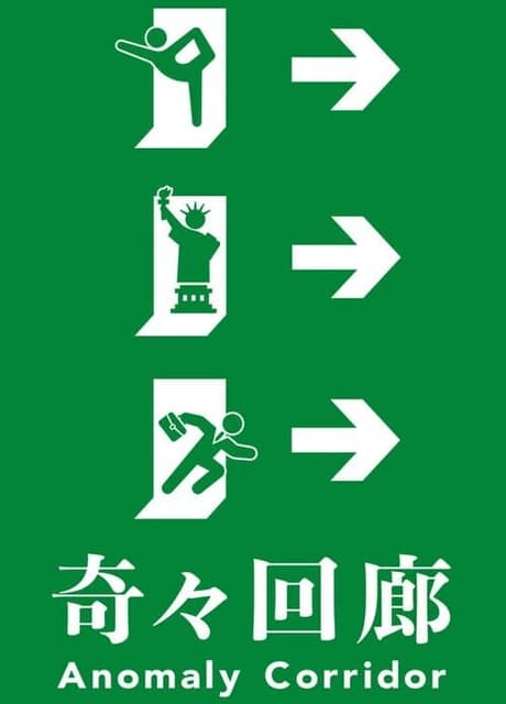 Anomaly Corridor