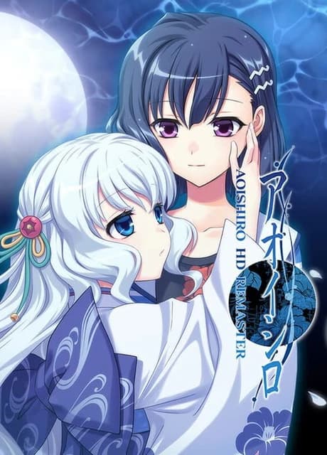 Aoi Shiro: HD Remaster