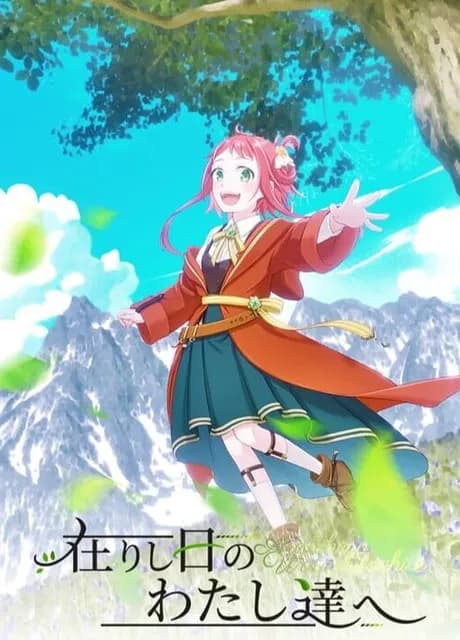 Arishihi no Watashitachi he