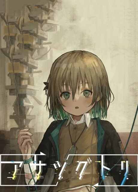 Asatsugutori