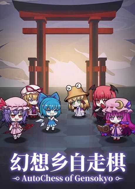 AutoChess of Gensokyo