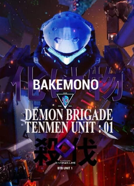 Bakemono