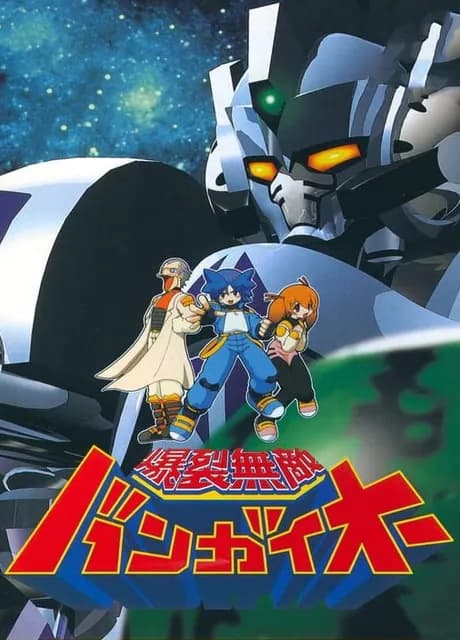 Bakuretsu Muteki Bangai-O