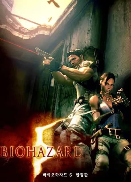 Biohazard 5: Limited Edition