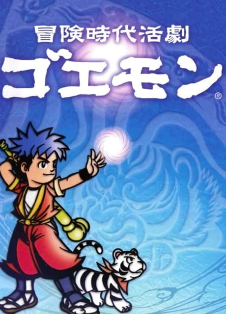 Bouken Jidai Katsugeki: Goemon