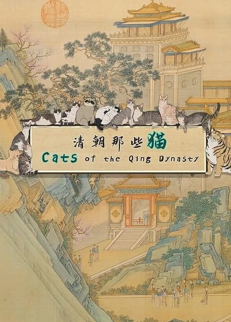 Cats of the Qing Dynasty