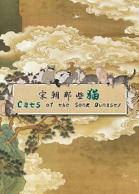 Cats of the Song Dynasty