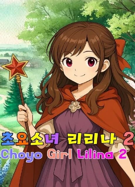 Choyo Girl Lilina 2