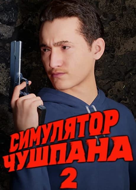 Chushpan Simulator 2
