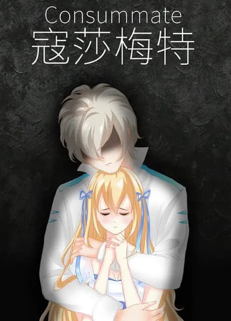 Consummate:Missing World