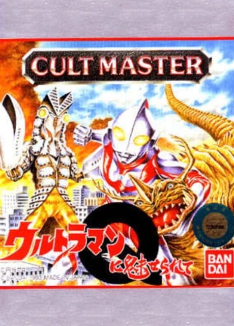 Cult Master: Ultraman ni Miserarete