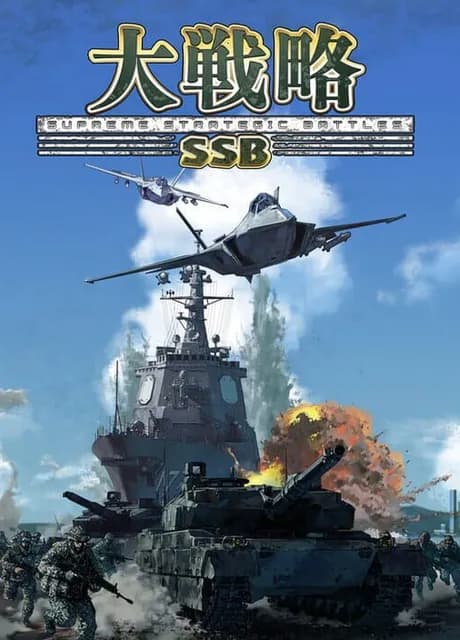 Daisenryaku SSB