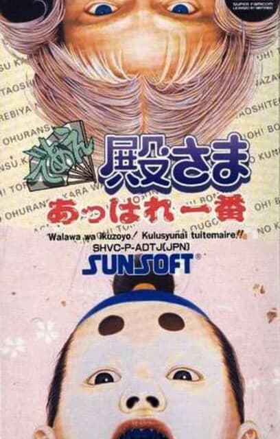 Deae Tonosama: Appare Ichiban