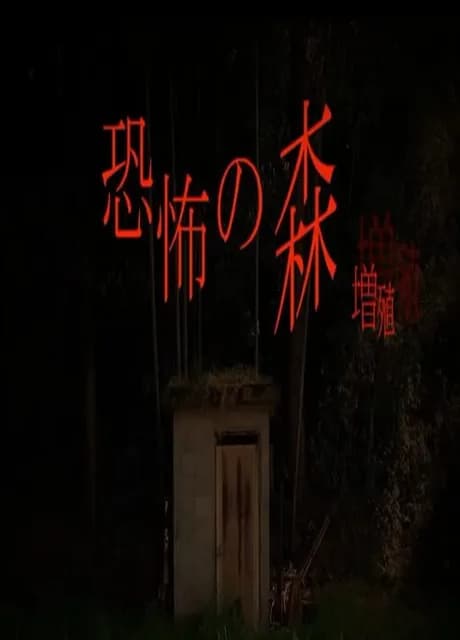 Death Forest