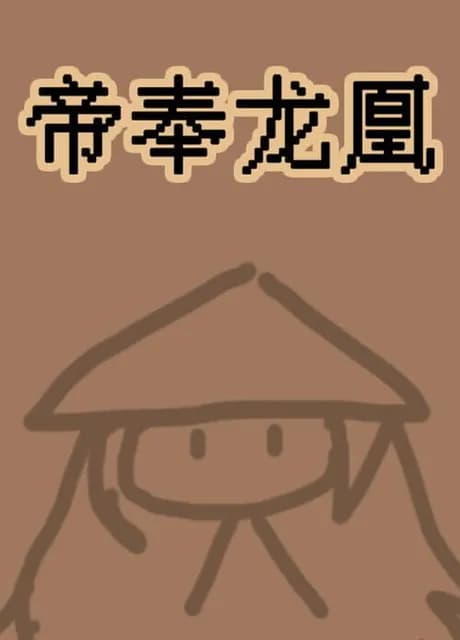 Di Feng Long Huang