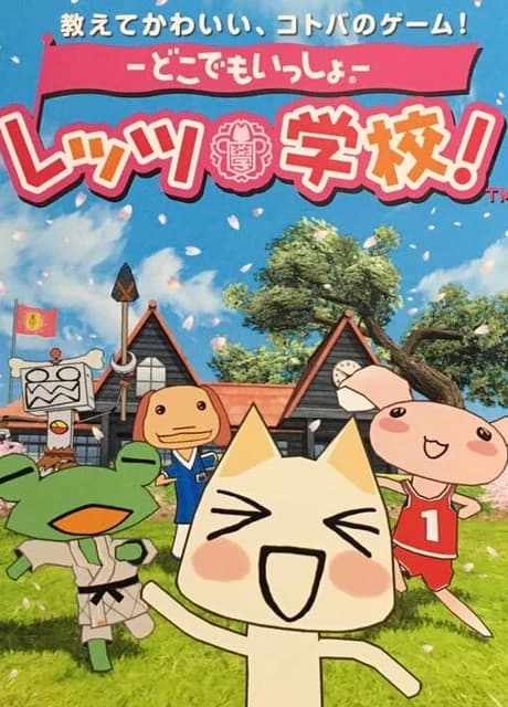 Doko Demo Issho: Let's Gakkou!