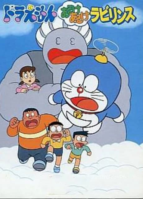 Doraemon: Aruke Aruke Labyrinth