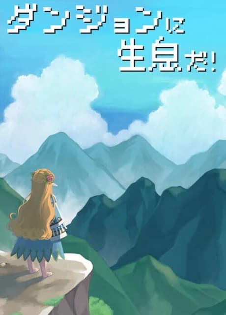 Dungeon ni Seisoku Da!