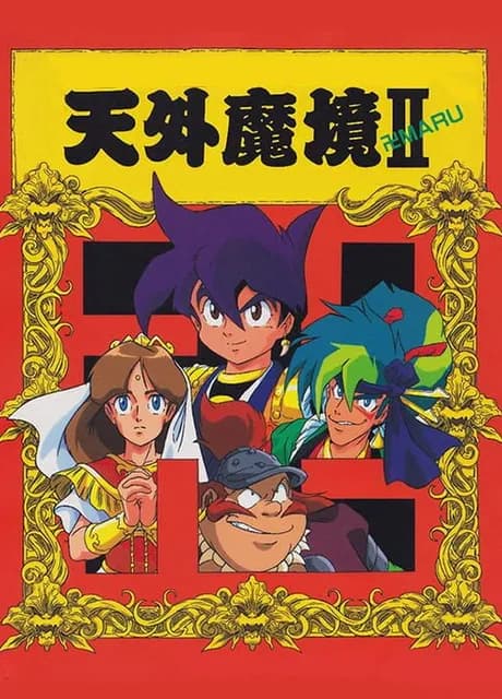 Far East of Eden II: Manji-maru