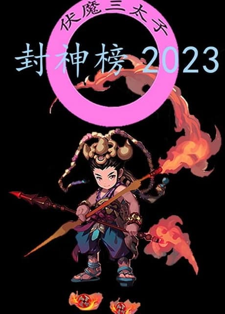 Feng Shen Bang 2023