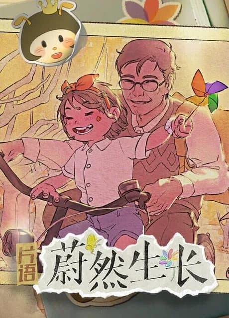 Fragment: A Story in Growing