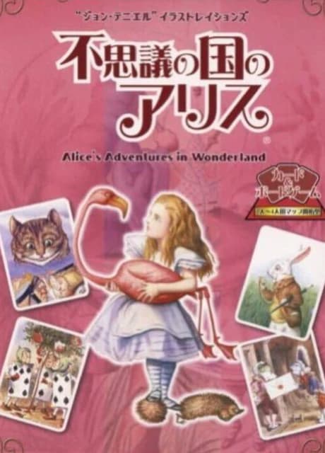 Fushigi no Kuni no Alice