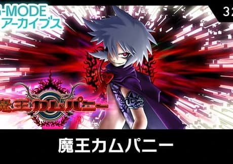 G-Mode Archives 32: Maou Company