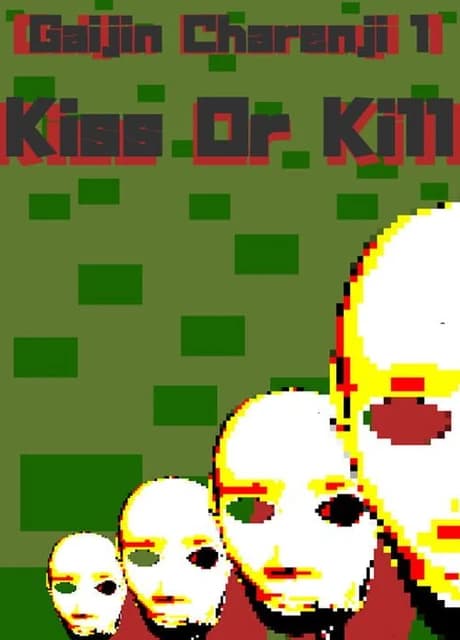 Gaijin Charenji 1: Kiss or Kill