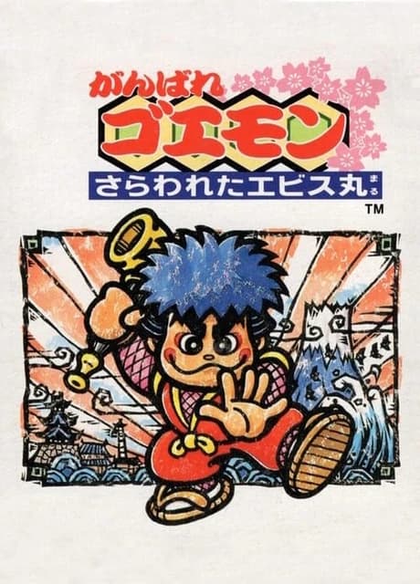 Ganbare Goemon: Sarawareta Ebisumaru!