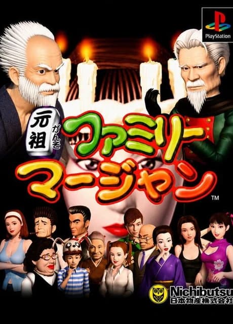 Ganso Family Mahjong