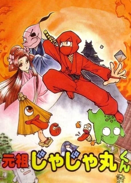 Ganso JaJaMaru-kun