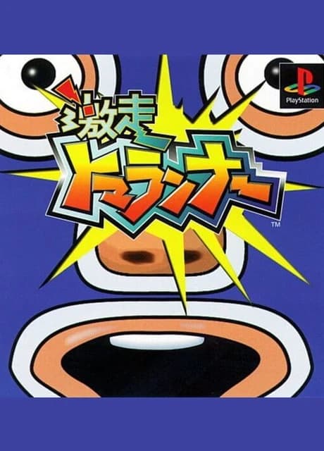 Gekisou TomaRunner