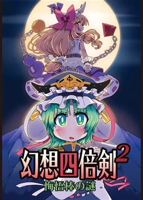 GensoYonbaiKen 2