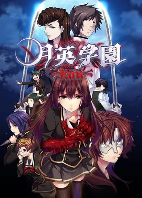 Getsuei Gakuen -kou-