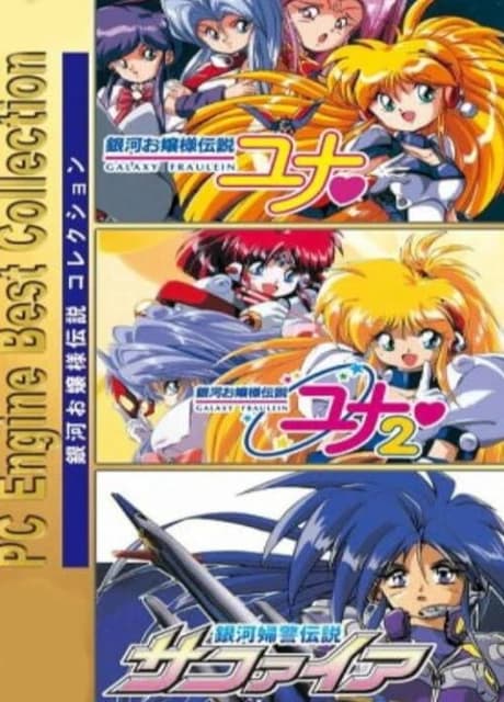 Ginga Ojousama Densetsu Collection