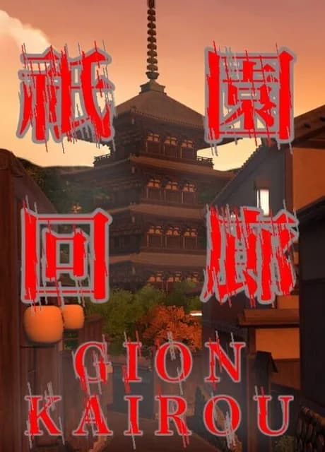 Gion Corridor