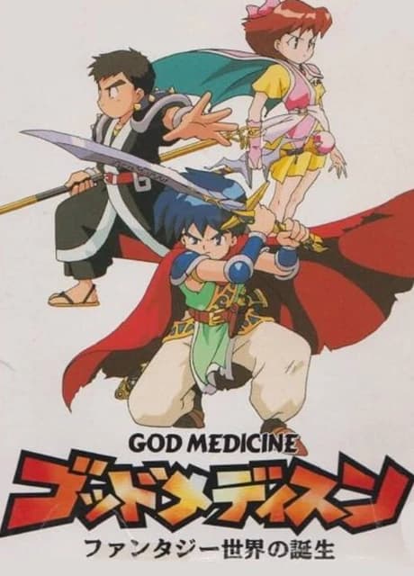 God Medicine: Fantasy Sekai no Tanjou