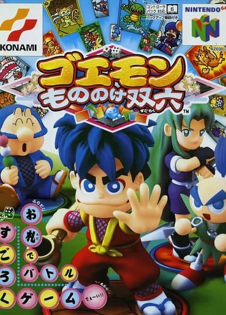 Goemon: Mononoke Sugoroku
