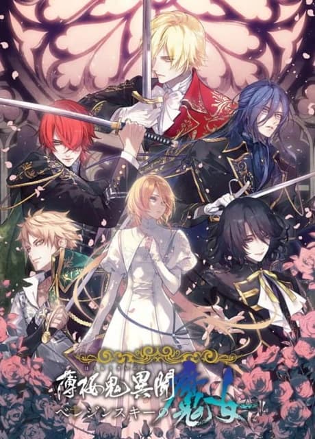 Hakuoki Ibun: Berezinskii no Majo