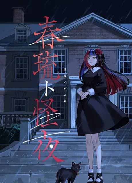 Haru to Kaiya