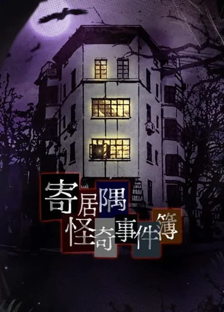 Hermitage Strange Case Files