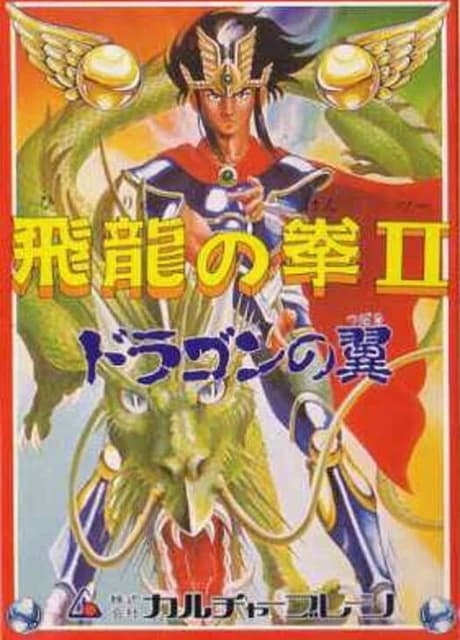Hiryuu no Ken II: Dragon no Tsubasa