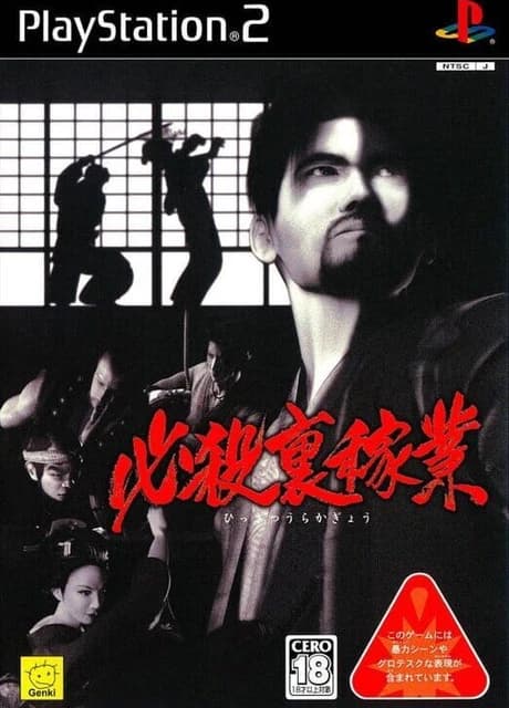 Hissatsu Ura-Kagyou