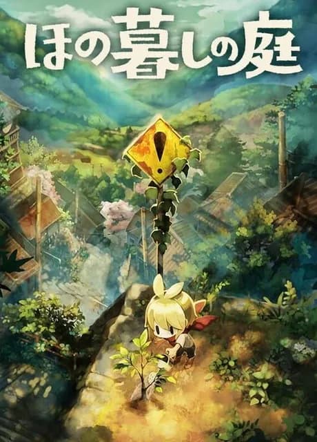 Honogurashi no Niwa